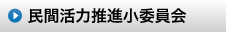 北海道土木技術会建設マネジメント研究委員会｜公共調達小委員会